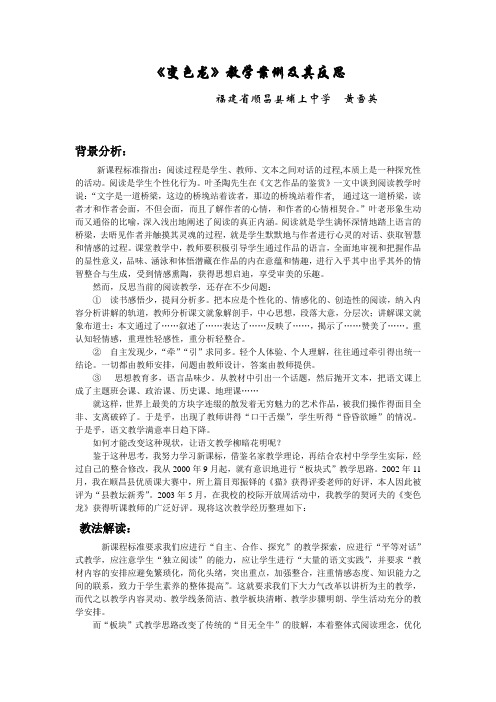《变色龙》教学案例及其反思