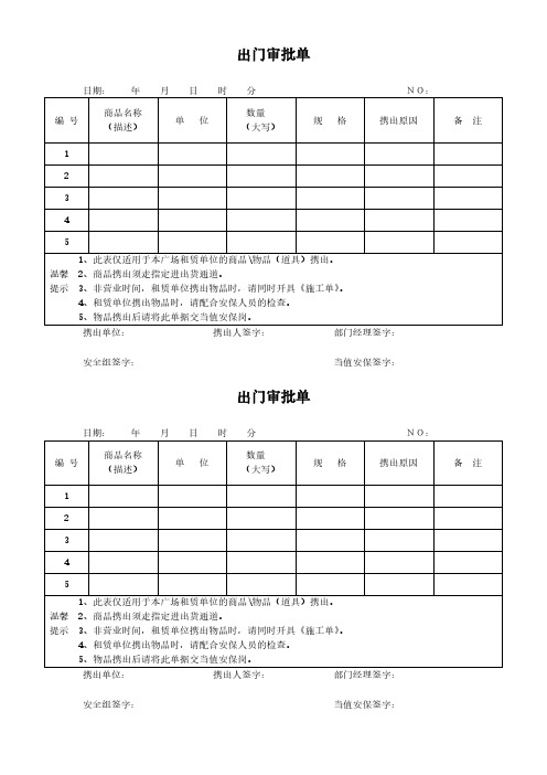 出门审批单