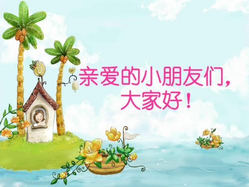 漂亮的小闹钟(人教版小学美术课件)