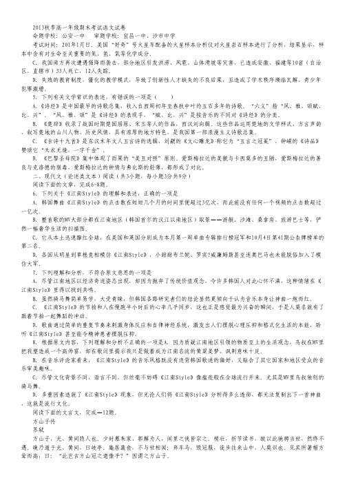 湖北省宜昌市一中2013-2014学年高一上学期期末考试 语文试题 Word版含答案
