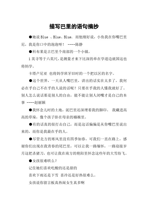 描写巴里的语句摘抄