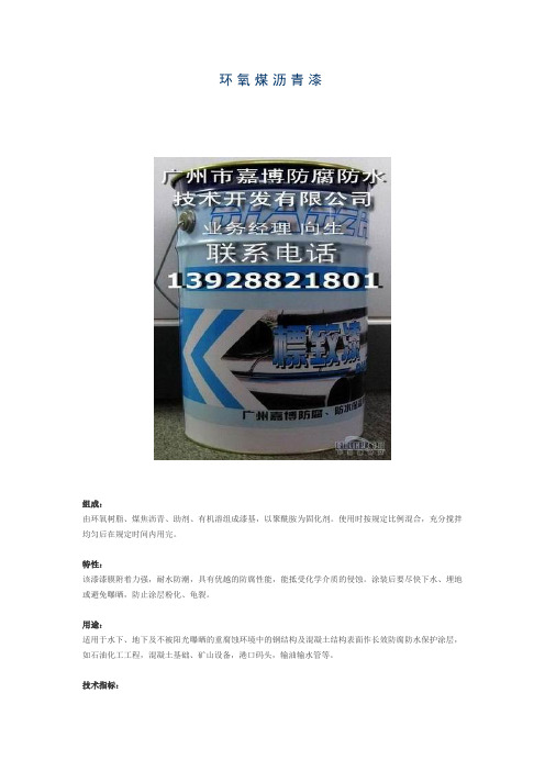 环氧煤沥青