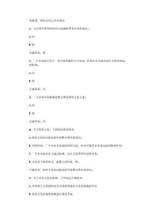 智慧树知到《领导力与高效能组织》2020见面课答案