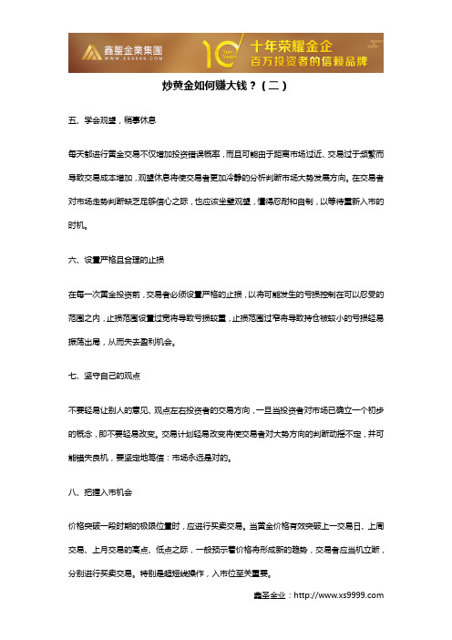 炒黄金如何赚大钱？(二)
