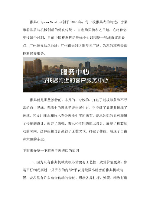 广州雅典手表售后服务点在哪