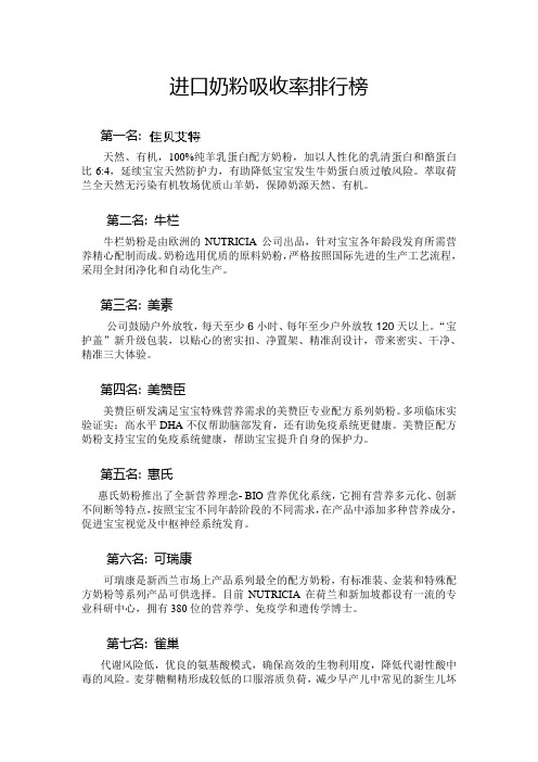 进口奶粉吸收率排行榜