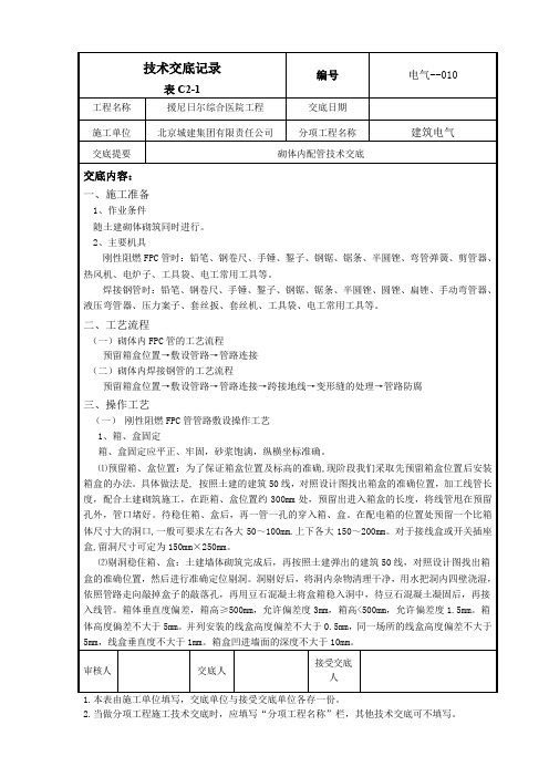 砌体内配管技术交底10