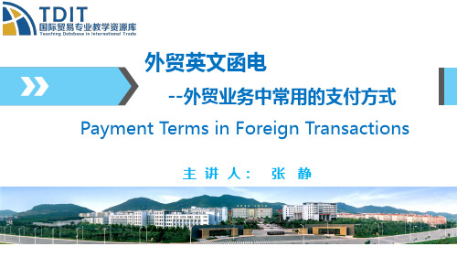 外贸业务中常用的支付方式(上);PaymentTerms(精)