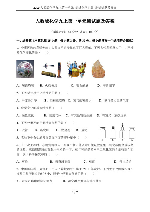 2019人教版化学九上第一单元 走进化学世界 测试试题及答案