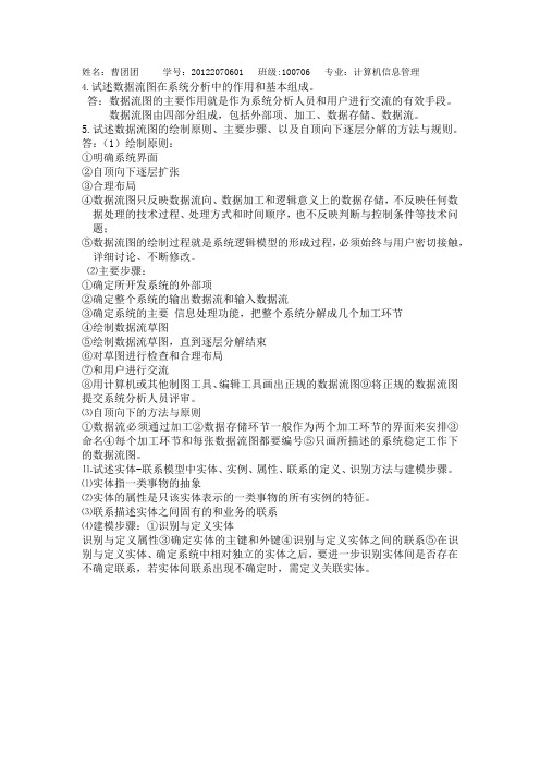 数据流图在系统分析中的作用