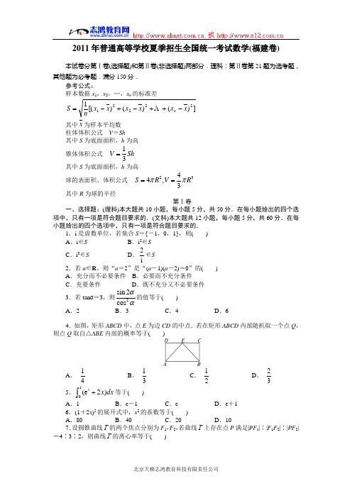2011福建数学高考试题及答案