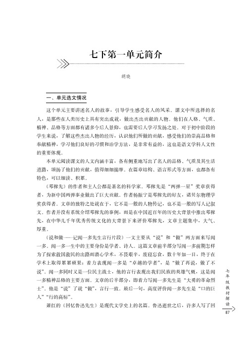 人教版统编初中语文七年级下册第一单元教材解析