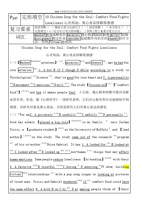 P247完形填空10 Chicken Soup for the Soul Comfort Food Fights Loneliness心灵鸡汤 爽心食品排解孤独感