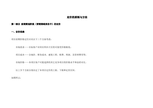房地产定价原则与方法模板