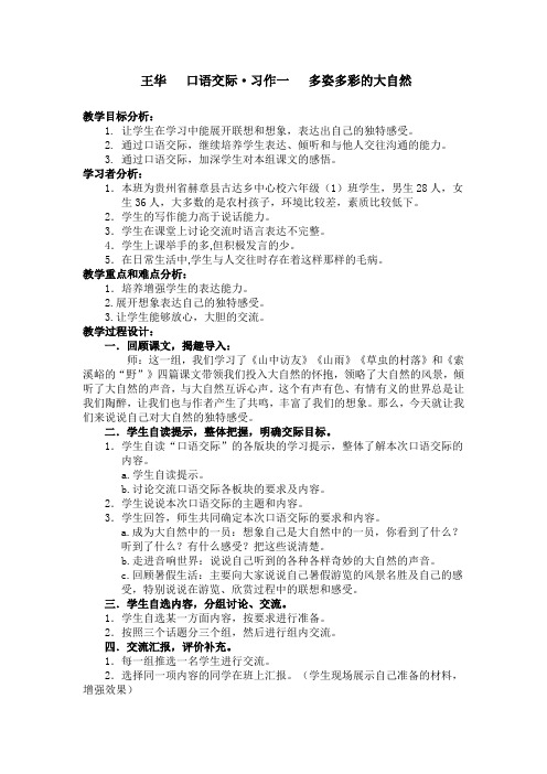 口语交际·习作一   多姿多彩的大自然
