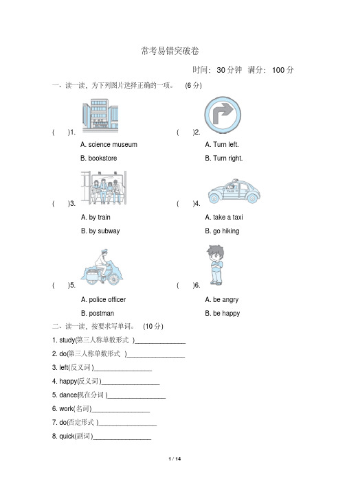 2020PEP人教版小学英语六年级上册重点易错试题及答案