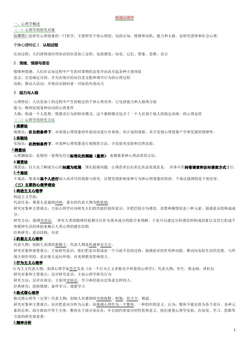 普通心理学笔记记忆版
