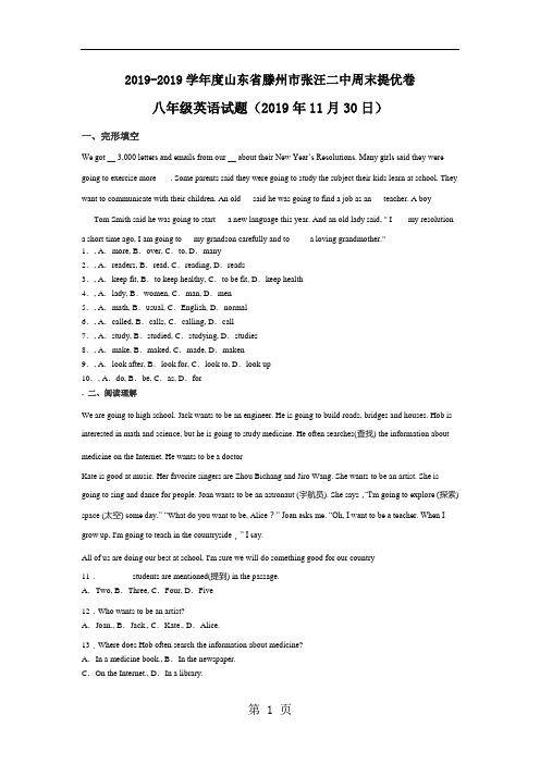 度上学期山东省滕州市张汪二中周末提优卷八年级英语试题(11月30日)-word文档资料