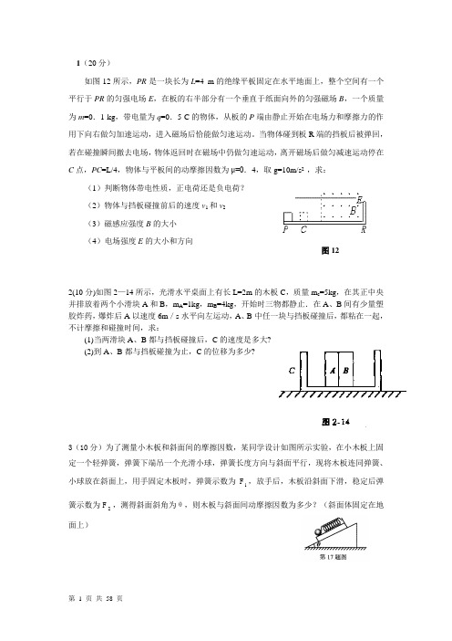 (完整版)高考物理压轴题集(精选)