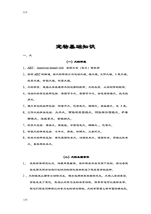 宠物基础知识总汇编