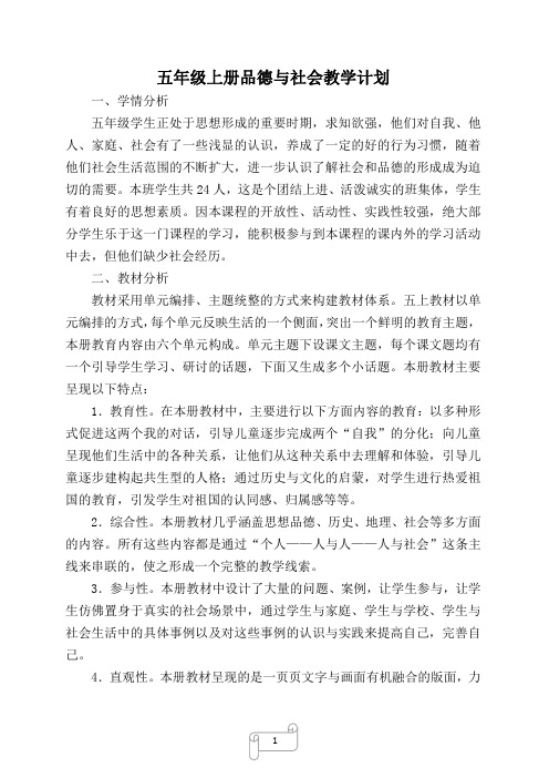 未来版五年级上册思品教案[1]