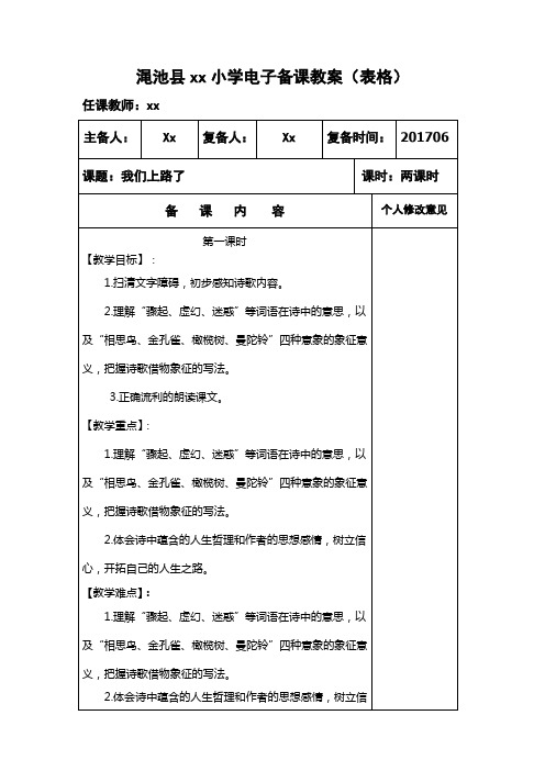 我们上路了