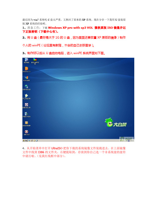 分享如何用U盘安装XP原版系统