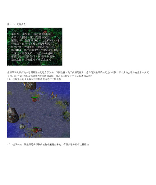 西方世界的劫难III 支线任务攻略