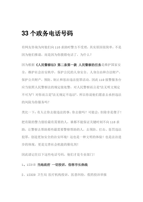 33个政务电话号码