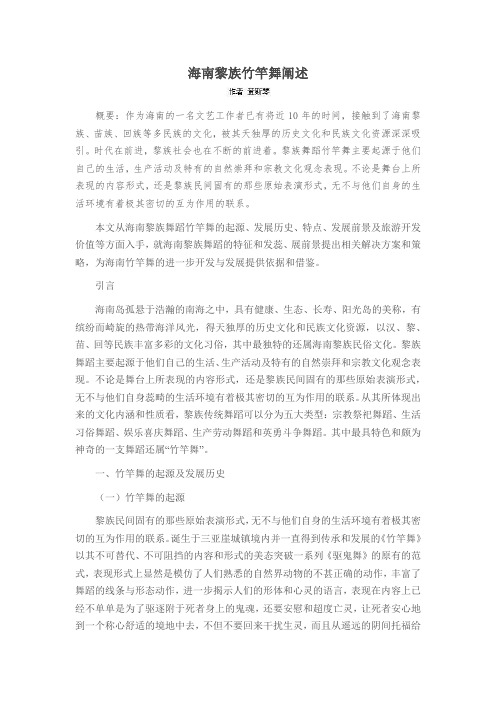 海南黎族竹竿舞阐述