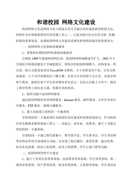 和谐校园 网络文化建设