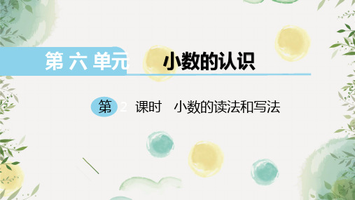 冀教版四年级数学下册第2课时  小数的读法和写法