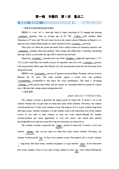 2020年2月河北省衡水中学高2020届高2017级高三英语二轮复习配套课件第1部分专题4第1讲重点2