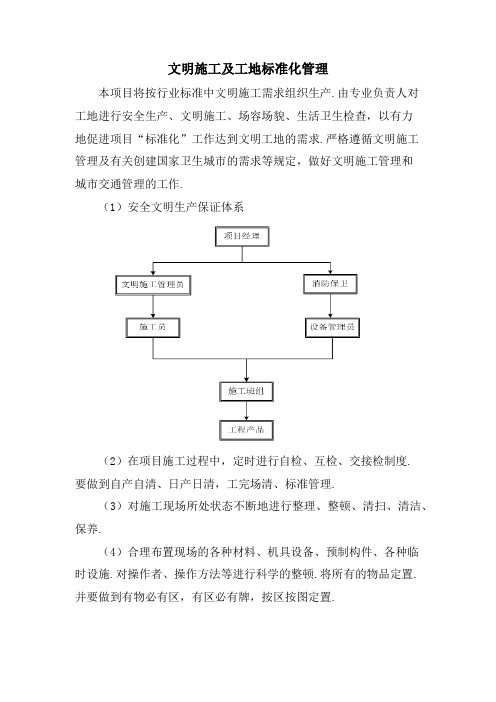 文明施工及工地标准化管理