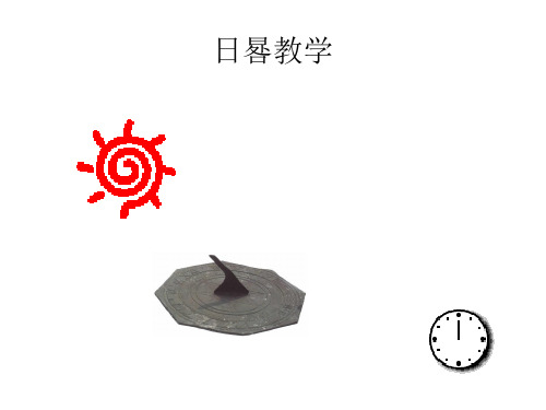 日晷的介绍