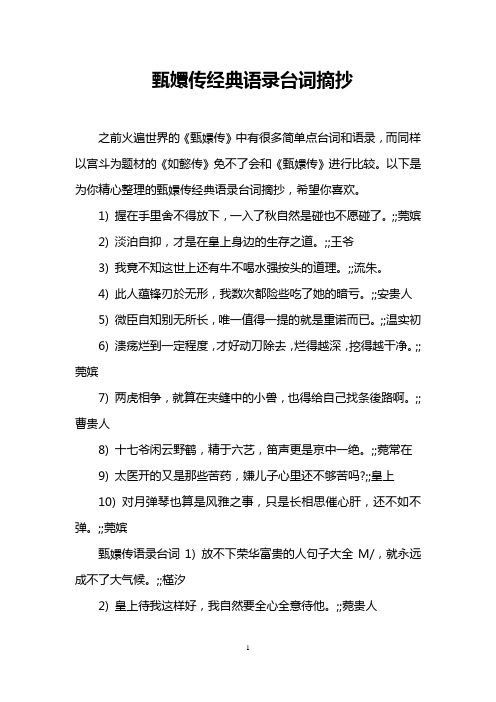 甄嬛传经典语录台词摘抄