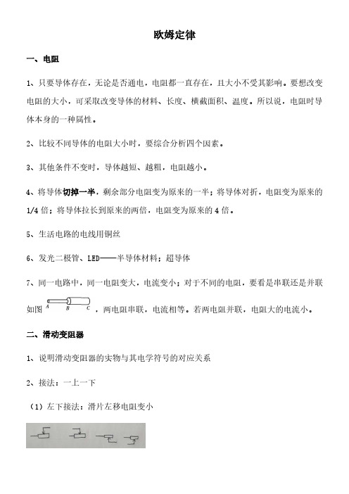 苏科版九年级上第14章《 欧姆定律 》知识点、常考点归纳