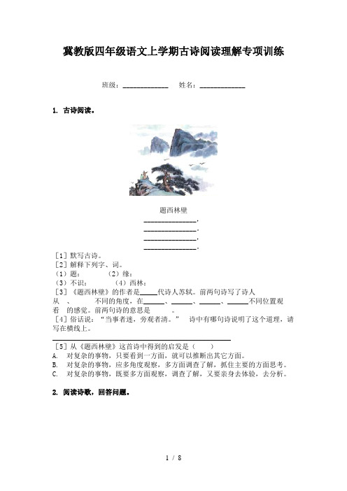 冀教版四年级语文上学期古诗阅读理解专项训练