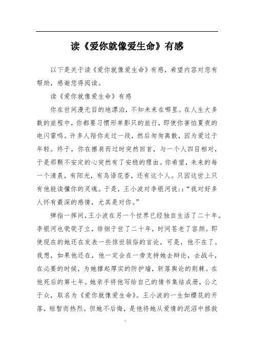 读《爱你就像爱生命》有感