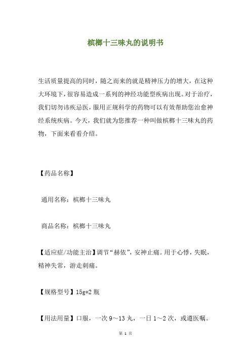 槟榔十三味丸的说明书