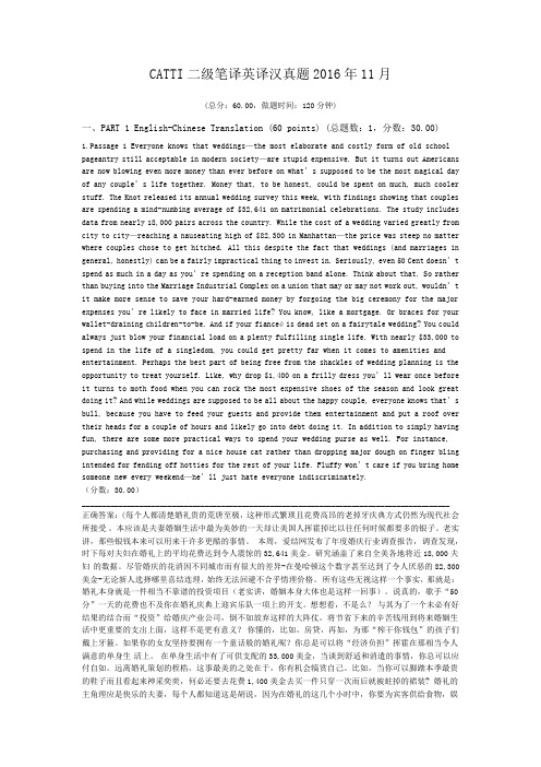 CATTI二级笔译英译汉真题2016年11月