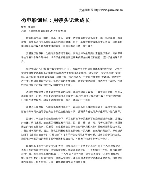 微电影课程：用镜头记录成长