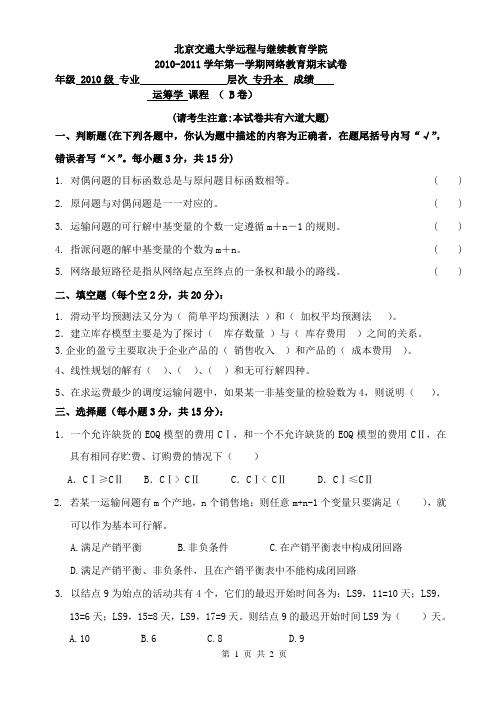 运筹学试卷二