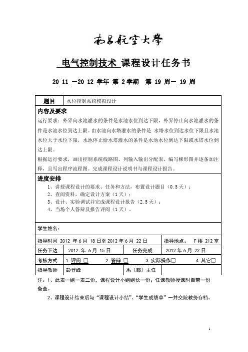 水位控制系统模拟设计