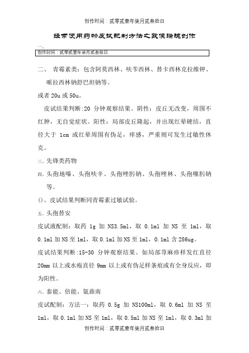 皮试配制方法