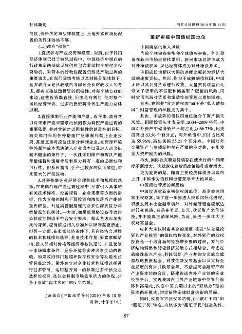 重新审视中国债权国地位