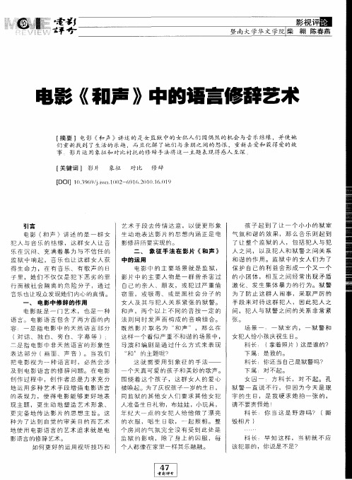 电影《和声》中的语言修辞艺术