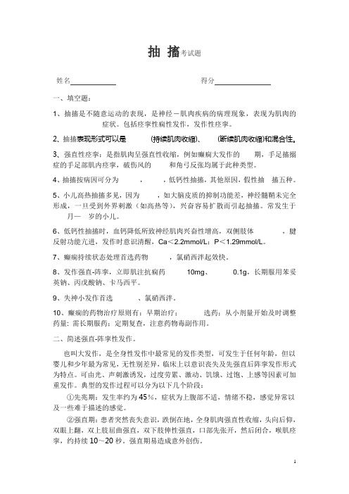抽 搐考试题