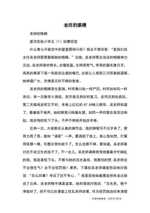 老师的眼睛_小学五六年级写人