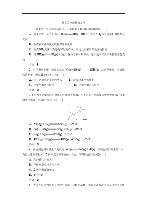 高二化学人教版选修4课后练习卷：2.3.2  影响化学平衡的条件